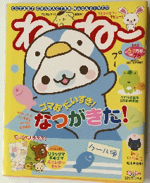 ね～ね～6・7月号アンケート用紙の怪？