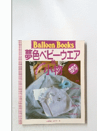 Balloon Books 夢色ベビーウエア