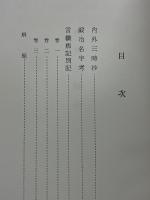 古道集