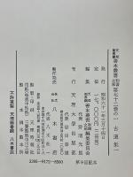 古道集