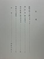 古道集