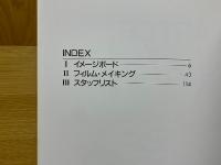 THE ART OF 天使のたまご