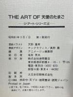 THE ART OF 天使のたまご