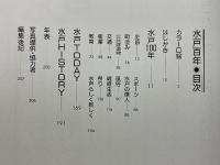 水戸百年