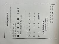 皇紀二千六百年奉祝盆栽展記念帖
