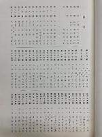 皇紀二千六百年奉祝盆栽展記念帖