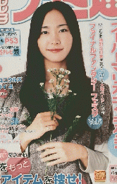 ファミ通2007年11月16日