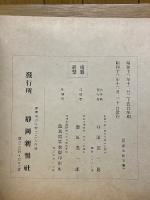 銃後之礎　支那事変　静岡県写真敲軍