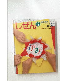 しぜん１２キンダーブック