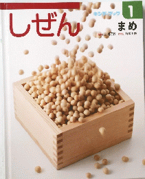 しぜん　1
