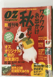 OZ magazine　1997年10月15日