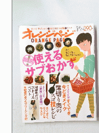 ORANGE PAGE　２０１１年３月