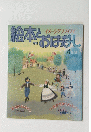 絵本とおはなし５