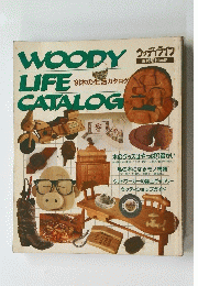 WOODY　LIFE　CATALOG　’91木の生活カタログ