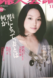 婦人公論 2006 11/7