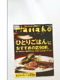 Hanako 2005 No.821