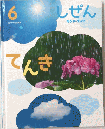 しぜん