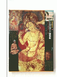 シルクロード博物館　