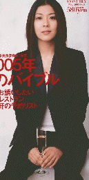 東京カレンダー　2005年5月