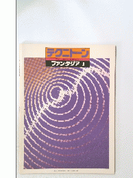 テクニトーン ファンタジア 1