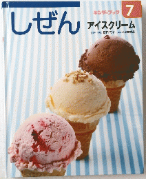 しぜん　