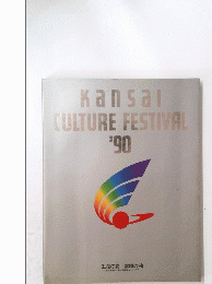 Kansai　CULTURE　FESTIVAL　’90