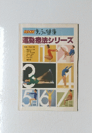 運動療法シリーズ