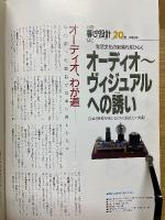 オーディオ～ヴィジュアルへの誘い　