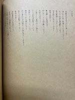 ゆけ飢餓あぶり街染めて　藤吉秀彦　詩集