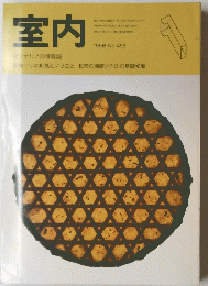 室内　1996 No.493