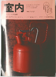 室内　1996 NO.494