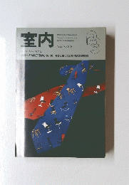 室内 1998 No.519