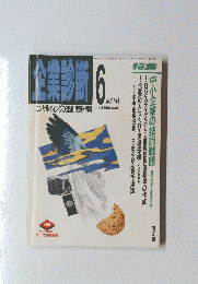 企業診断 6