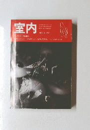 室内 1994 No.472