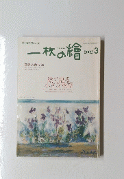 一枚の繪　2002年3月号