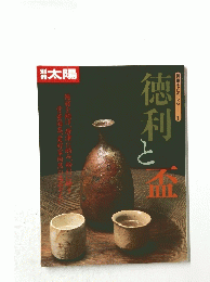 徳利と盃