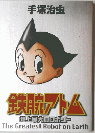 手塚治虫