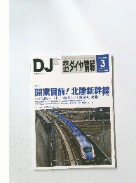 DJ　2015年3月号
