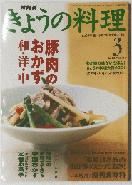きょうの料理　2002年3月号
