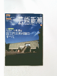 芸術新潮　2009年2月号