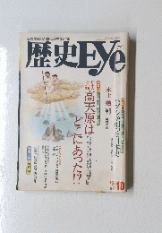 歴史アイ