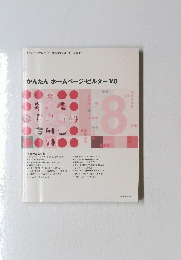かんたんホームページ・ビルダーV8