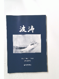 波涛