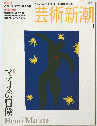 芸術新潮　II 2004年11月号