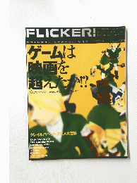 フリッカー　