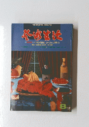 芸術生活