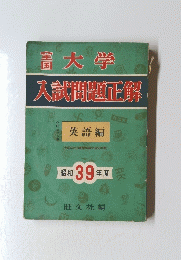 全国大学入試問題正解
