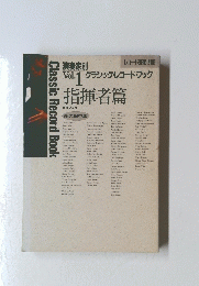 Classic Record Book vol.1