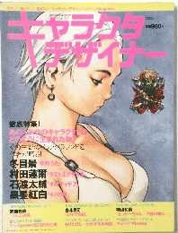 キャラクタデザイナー　ISSUE 2