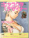 キャラクタデザイナー　ISSUE 2